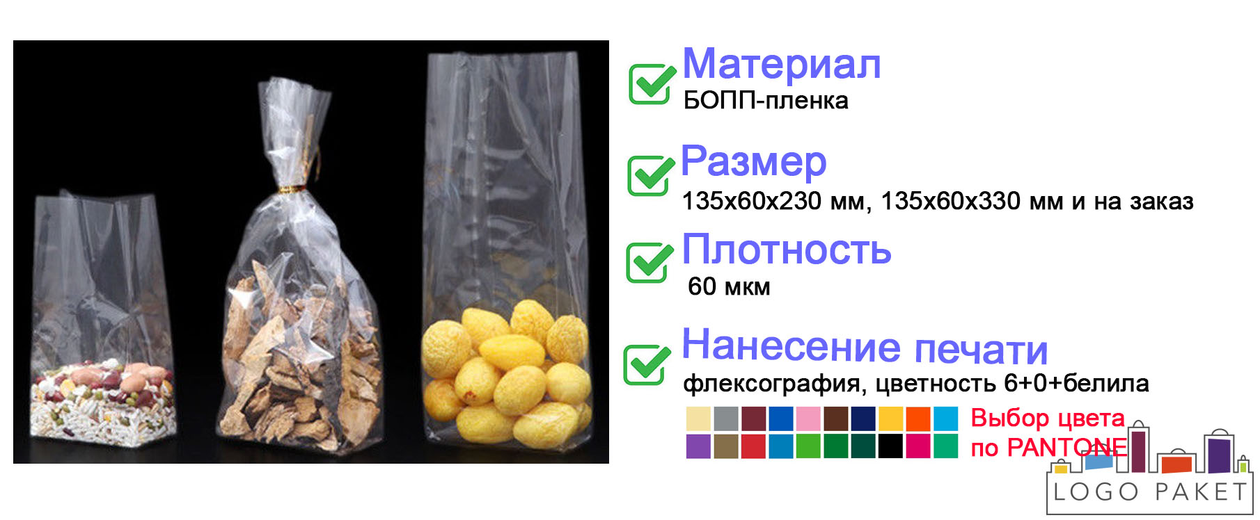 БОПП пакеты с прямоугольным дном инфографика
